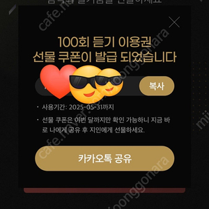 멜론 100회 듣기 이용권 (1500원)