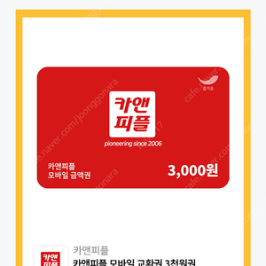 카앤피플 3,000원권>> 300원에 팝니다
