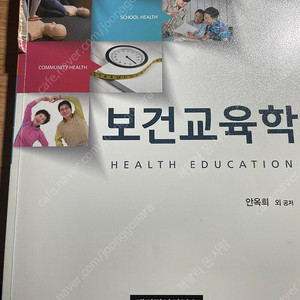 보건교육학 (메디컬 사이언스)