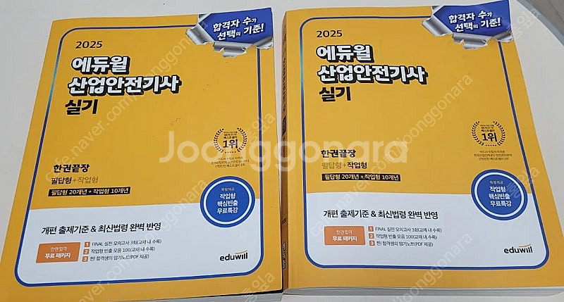 2024, 2025 에듀윌 산업안전기사 필기+실기--1