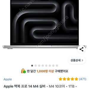 (미개봉)애플 맥북 프로 14 M4 실버 16GB 1TB 판매