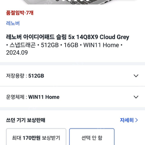 레노버 아이디어패드 슬림 5x 14Q8X9 미개봉 팝니다.