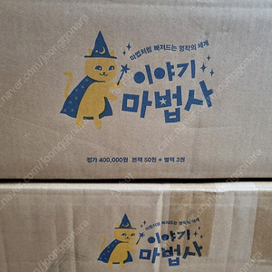 이야기마법사(상태최상)