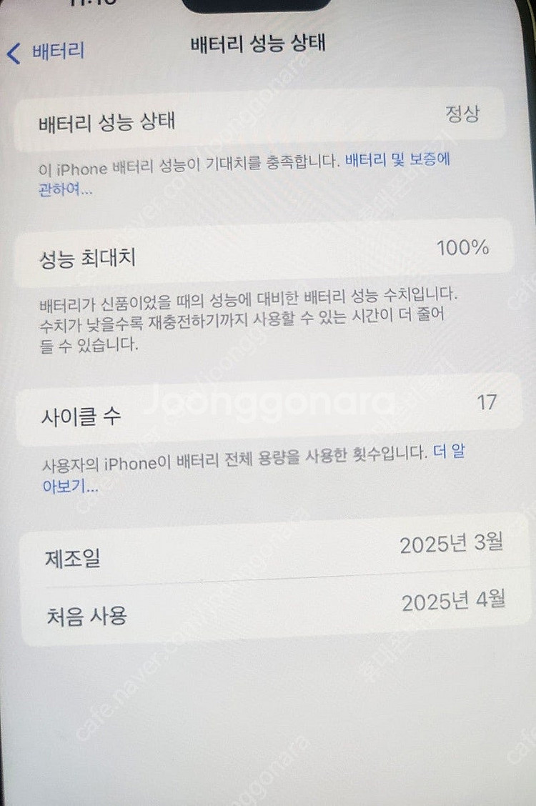 아이폰16프로맥스 256기가 화이트티타늄 실사용2주 배...--3