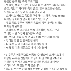 스타벅스 제조음료 1+1 쿠폰 팝니다(보고쿠폰)