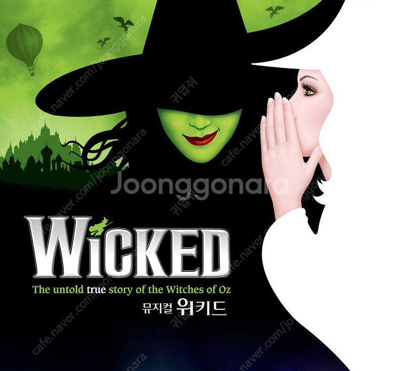 뮤지컬 〈위키드〉 내한 공연(WICKED The Musical) 2025년 07월 26일 (토) | 14시 00분 ...--0