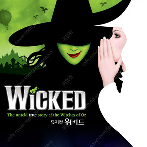 뮤지컬 〈위키드〉 내한 공연(WICKED The Musical) 2025년 07월 26일 (토) | 14시 00분 VIP석 1층 19열 중앙 통로 2연석, 4연석 팝니다.