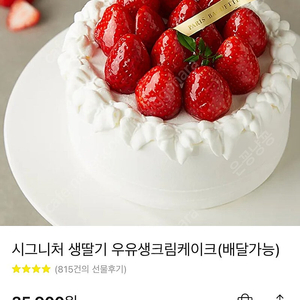 파리바게트 시그니처 생딸기 우유생크림케이크 (20%)
