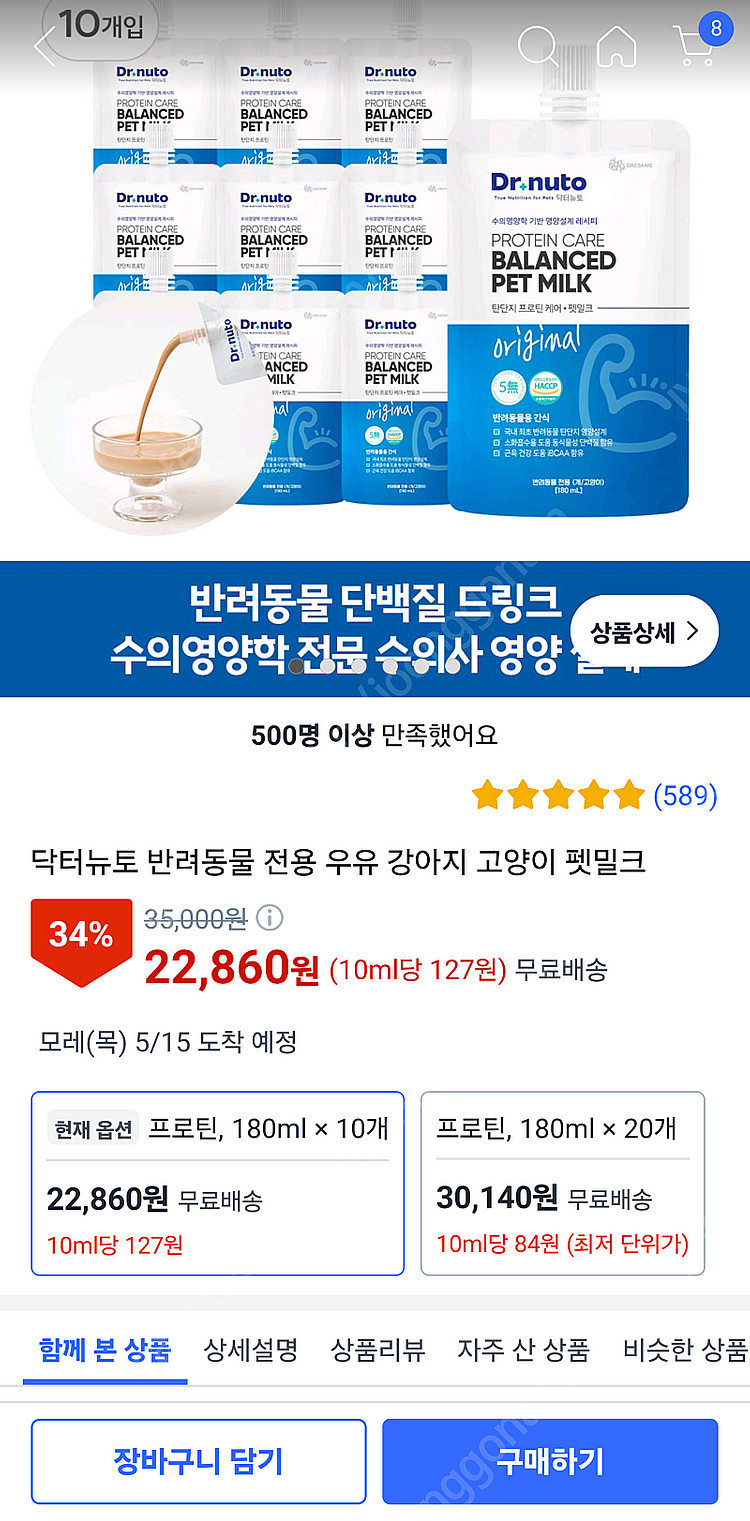 닥터뉴토 밸런스펫밀크 오리지널 8개입--2