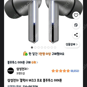 버즈3 프로 쿠팡선물하기 판매