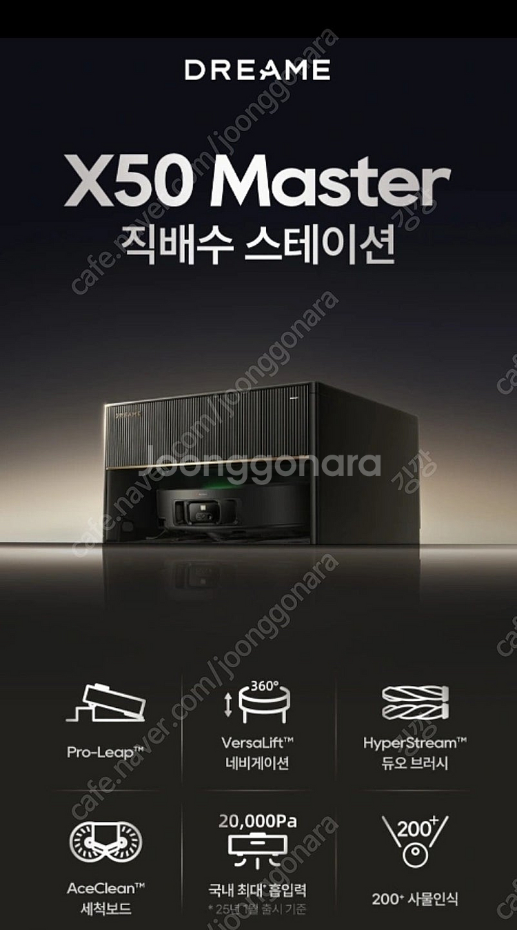 미개봉 새제품 로봇청소기 드리미 X50 마스터 mast...--0