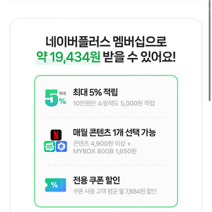 네이버멤버쉽 콘텐츠 넷플리스 광고형 or 쿠키 49개 판매