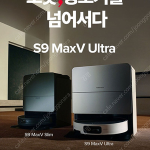 미개봉 새제품 로보락s9울트라 MaxV Ultra 팝니다