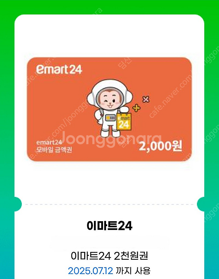 이마트24 2천원권 1천4백원--0