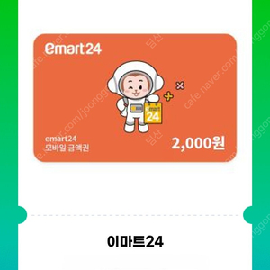 이마트24 2천원권 1천4백원