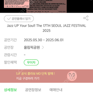 서울재즈페스티벌2025 3일권 2매