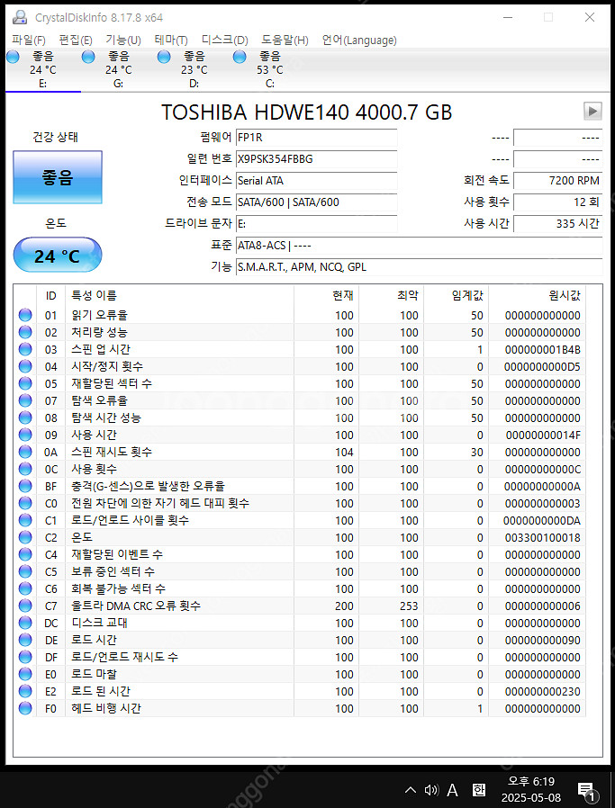 도시바 X300 4TB 하드 7200/128M--2
