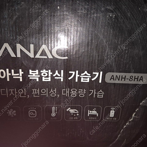 아낙 복합식 가습기 4.5리터 박스채