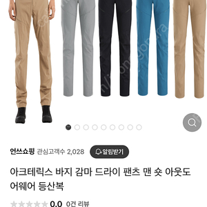 아크테릭스 감마퀵드라이 팬츠 32 / 가이드팬츠 34 / 스쿼미시 솔라스 라지 / 감마 lt 자켓 라지