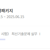 일타클래스 전산세무1급 강의만(카페이용불가)가격제시가능