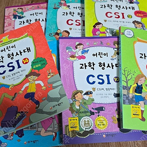 어린이 과학형사대 CSI