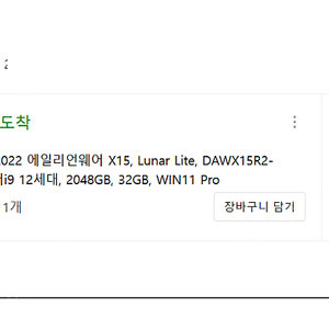 델 에일리언웨어 2022 X15 R2 노트북 팝니다. (3080 Ti 모델) / 노트북 3080ti
