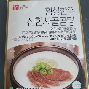 횡성한우 진한사골곰탕