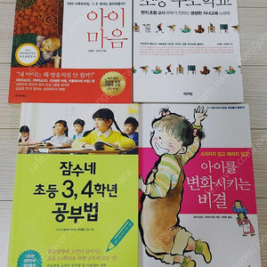 엄마생각 아이마음 초등부모학교 잠수네 초등 3,4 공부법 아이를 변화시키는 비결 총 4권 택포 15000원