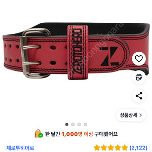 제로투 히어로 벨트