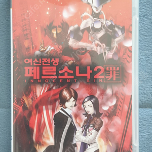 psp 페르소나2 죄 신품 미개봉(정발)