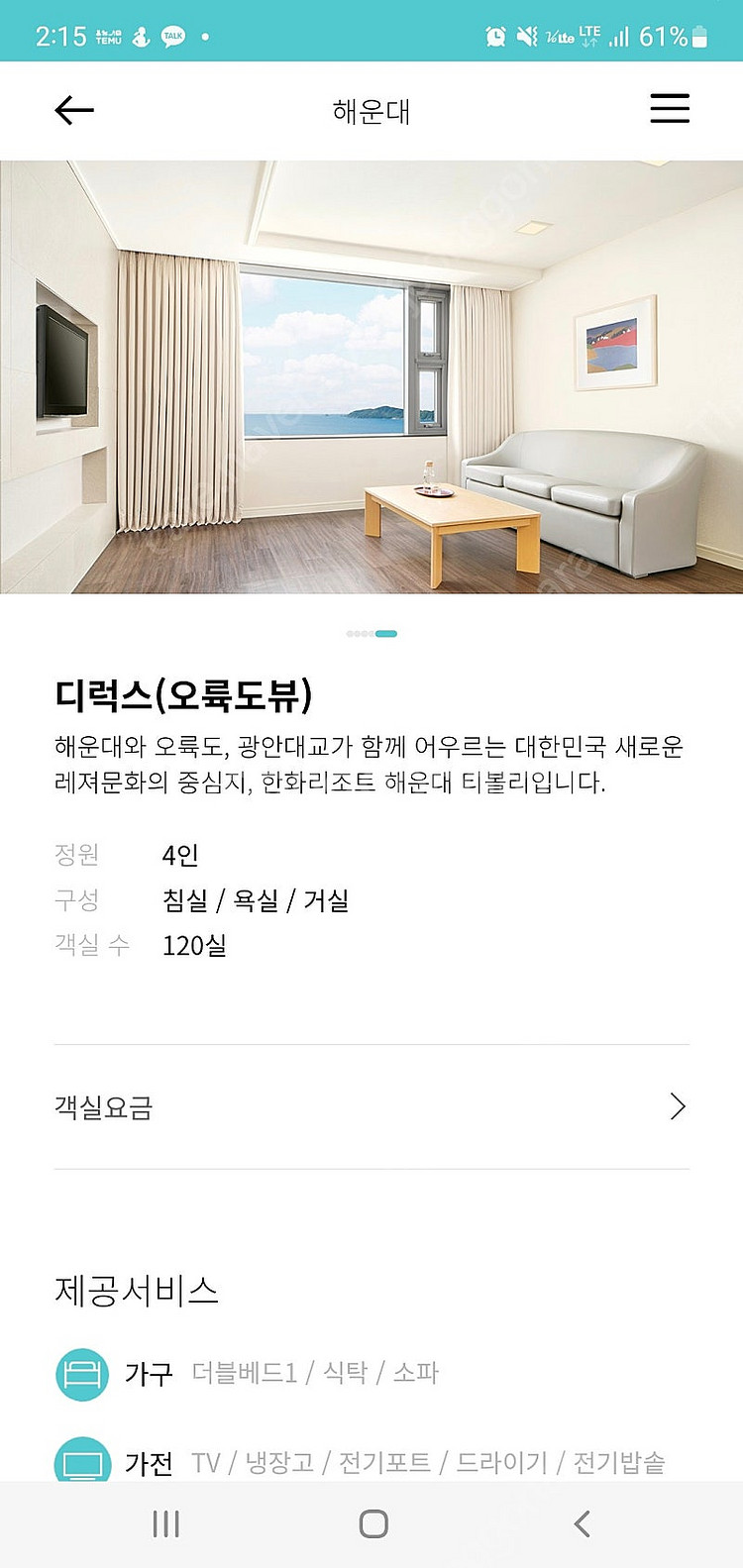 6월6일(금)~7일(토) 한화리조트 경주, 대천, 산정...--5
