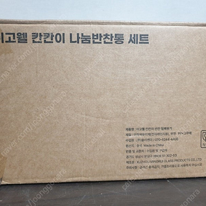 (새상품)이고웰 칸칸이(3칸) 나눔 반찬통 6종세트