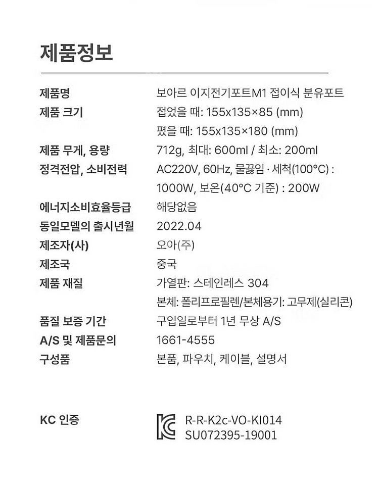 오아 보아르 접이식포트<이지전기포트 M1>--1