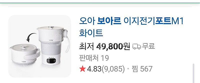 오아 보아르 접이식포트<이지전기포트 M1>--2