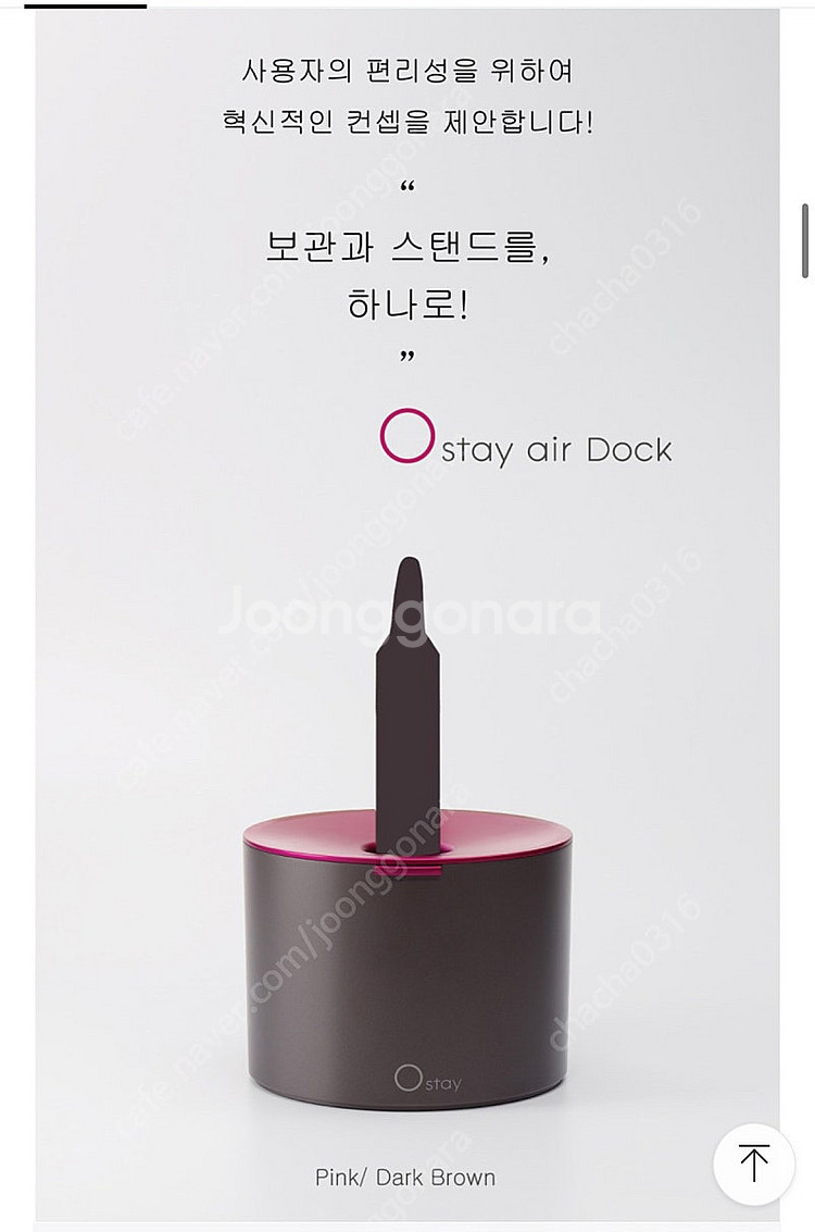 다이슨 호환 오스테이 에어독 거치대(구형 롱 전용) 새...--8