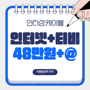 [인티삼케이블] 인터넷 설치 SKT 인터넷설치 인티삼케이블에서 최고 혜택 받으세요
