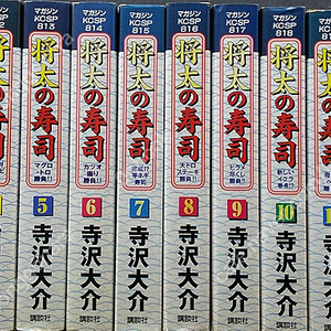 將太の壽司 KCSP版( 쇼타의 초밥 미스터초밥왕 ) < 일본출판도서 - 전14권 > 와이더판 < 일본출판도서> 데라사와 다이스케 요리만화 홋카이도 오타루