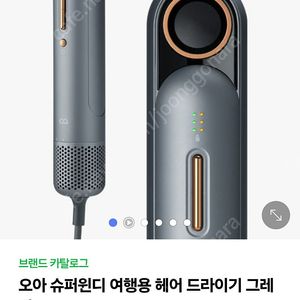 [새상품] 오아 윈디슈퍼 헤어드라이기 팔아요