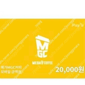 메가커피 모바일 상품권 2만원