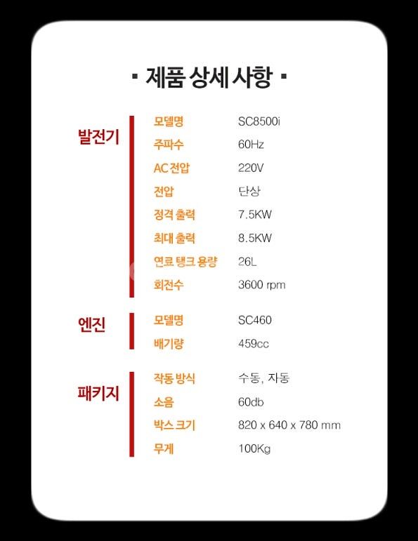 76[판매] SC8500i 7.5키로무소음 발전기.저소...--7
