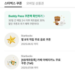 스타벅스 기프티콘2개