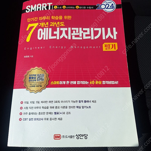 2024 성안당 에너지관리기사 필기 팝니다 10000원