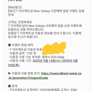 T다이렉트샵 15만원 할인쿠폰 갤럭시 s25 Edge 쿠폰