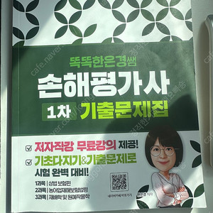손해평가사 기출문제집 팔아요