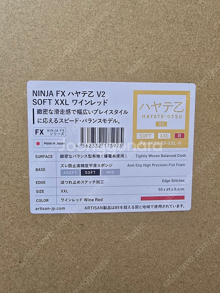 아티산 하야테오츠 v2 soft XXL 거의새것--0