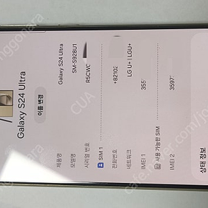 해외판 북미판 언락 갤럭시 S24 울트라 Ultra 512G 판매