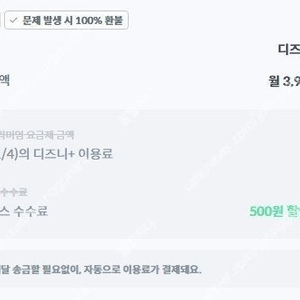 디즈니 플러스 프리미엄 피클플러스 파티원 모집합니다