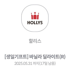 할리스 바닐라딜라이트R 판매중 SALE!!!