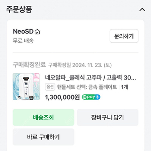 네오고주파 네오알파 클래식