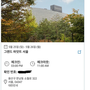 그랜드하얏트서울 5/25-5/26 조식 포함 그랜드 킹 1 투숙!